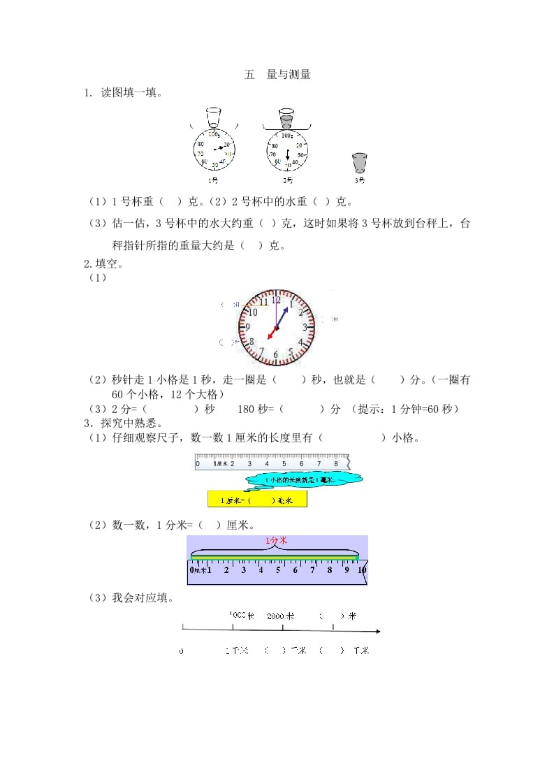 二年级数学下册五量与测量-智源优学网