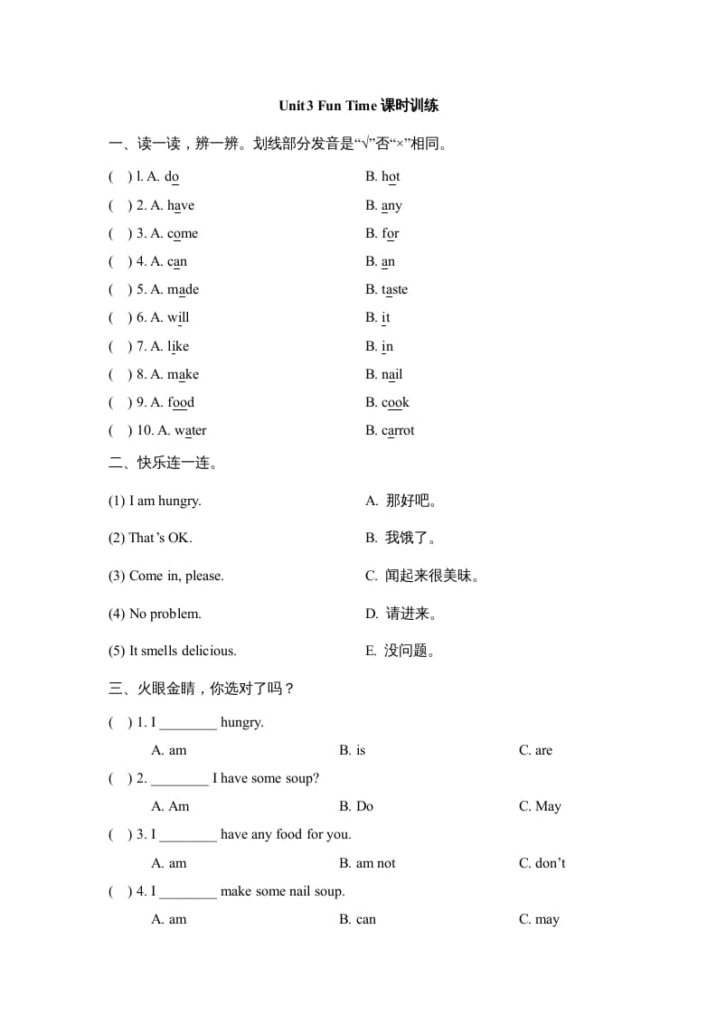 三年级英语上册Unit3_Fun_Time课时训练（人教版一起点）-智源优学网