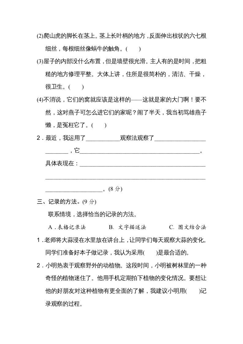 图片[2]-四年级语文上册第三单元主题训练卷-智源优学网