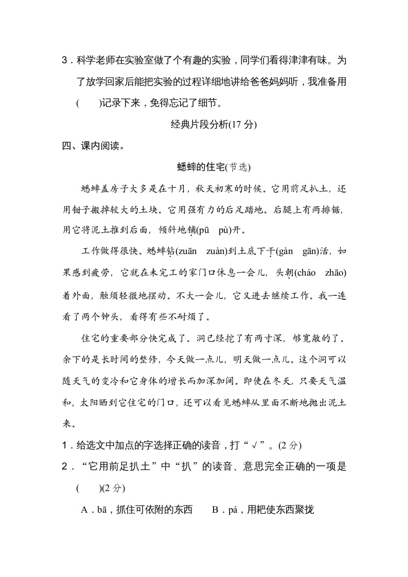 图片[3]-四年级语文上册第三单元主题训练卷-智源优学网