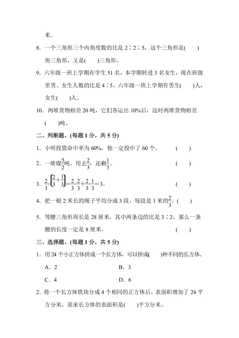 图片[2]-六年级数学上册期末检测卷2（苏教版）-智源优学网