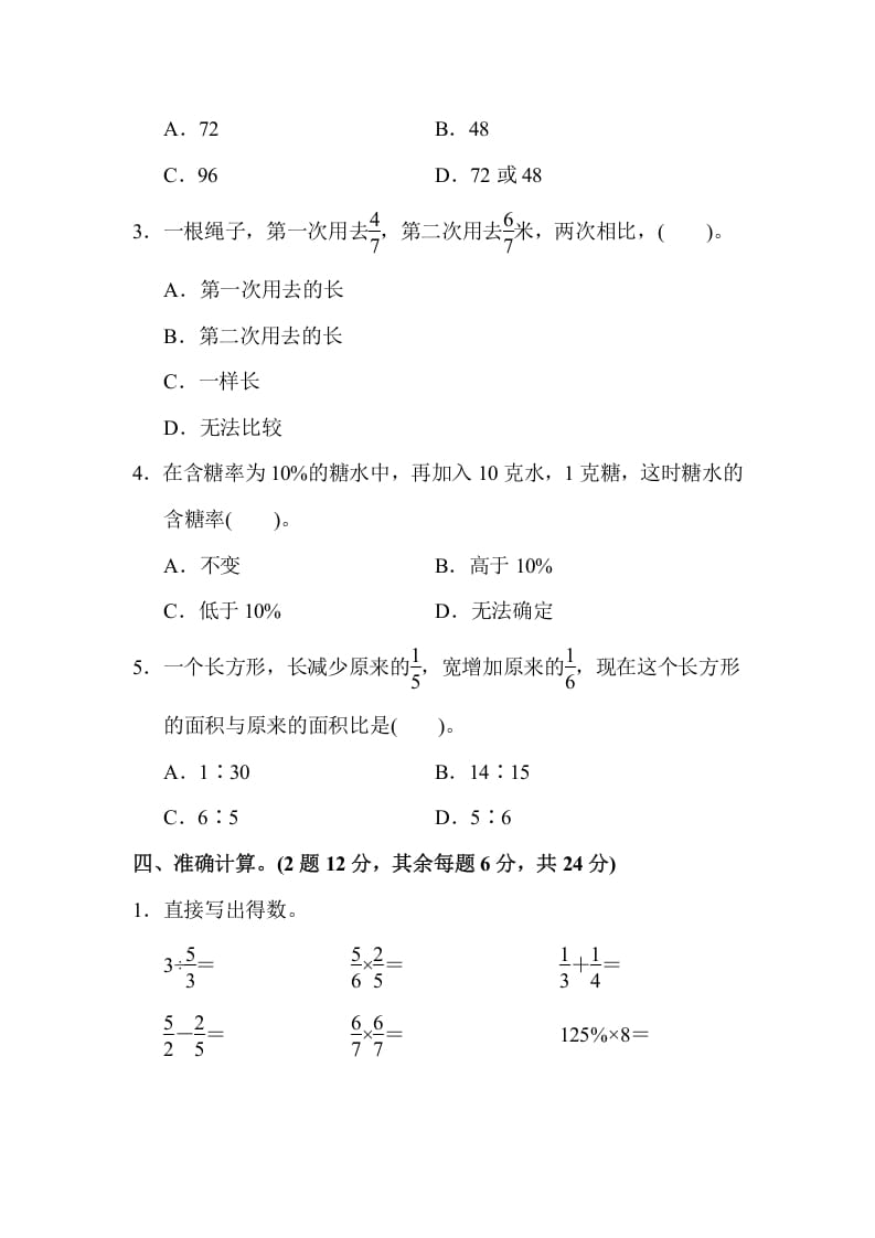 图片[3]-六年级数学上册期末检测卷2（苏教版）-智源优学网