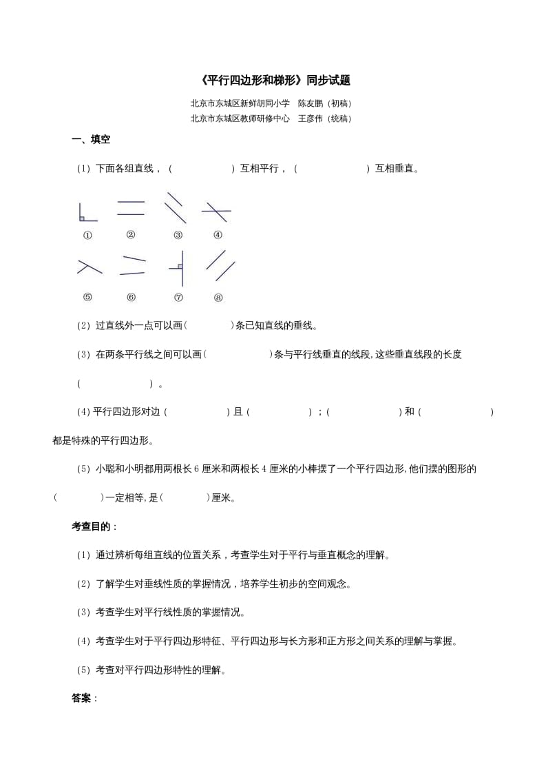 四年级数学上册《平行四边形和梯形》同步试题（人教版）-智源优学网
