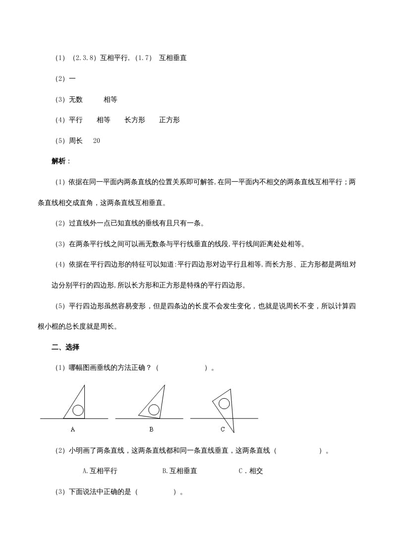 图片[2]-四年级数学上册《平行四边形和梯形》同步试题（人教版）-智源优学网