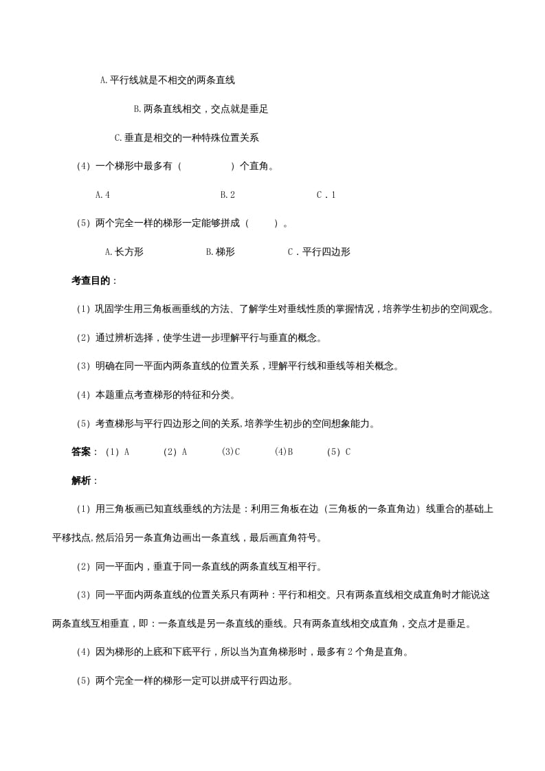 图片[3]-四年级数学上册《平行四边形和梯形》同步试题（人教版）-智源优学网