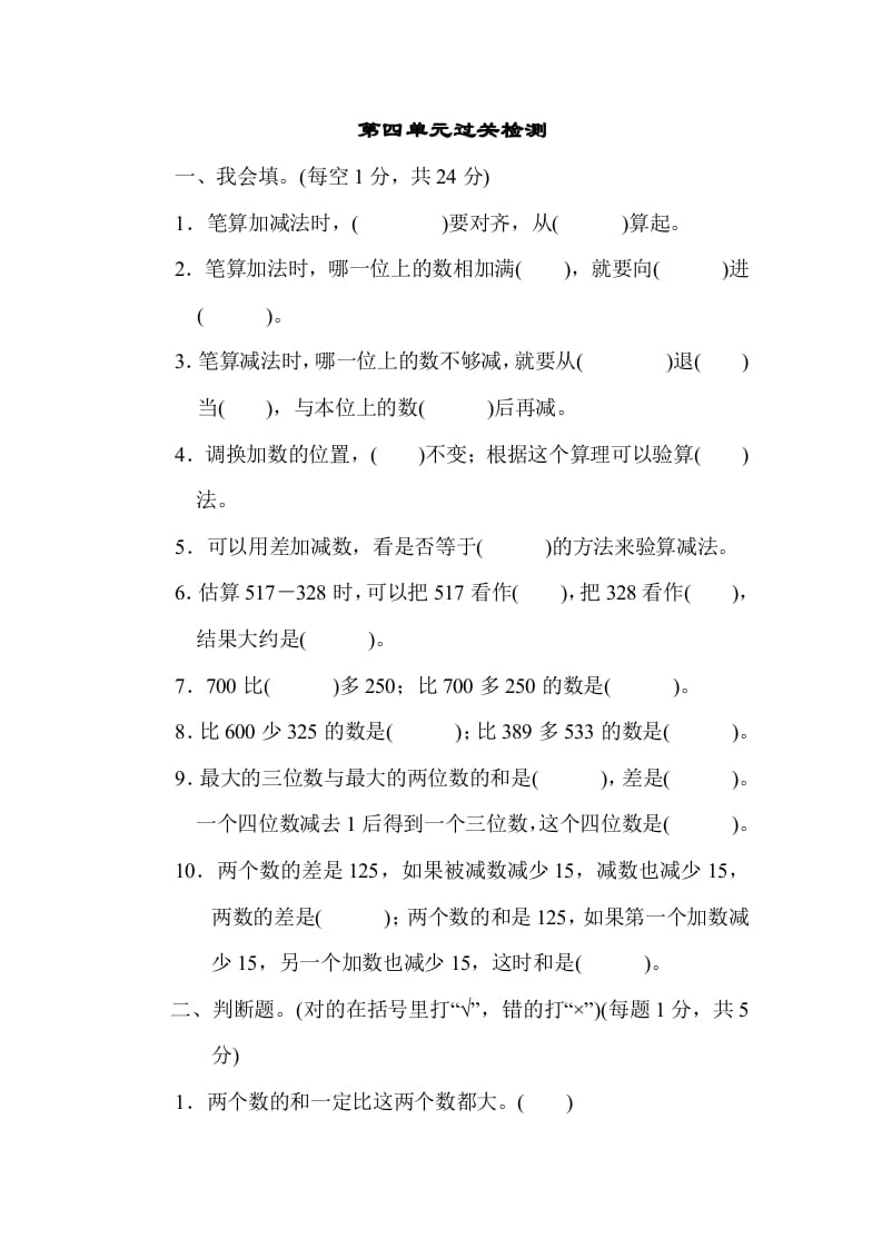 三年级数学上册第四单元过关检测（人教版）-智源优学网