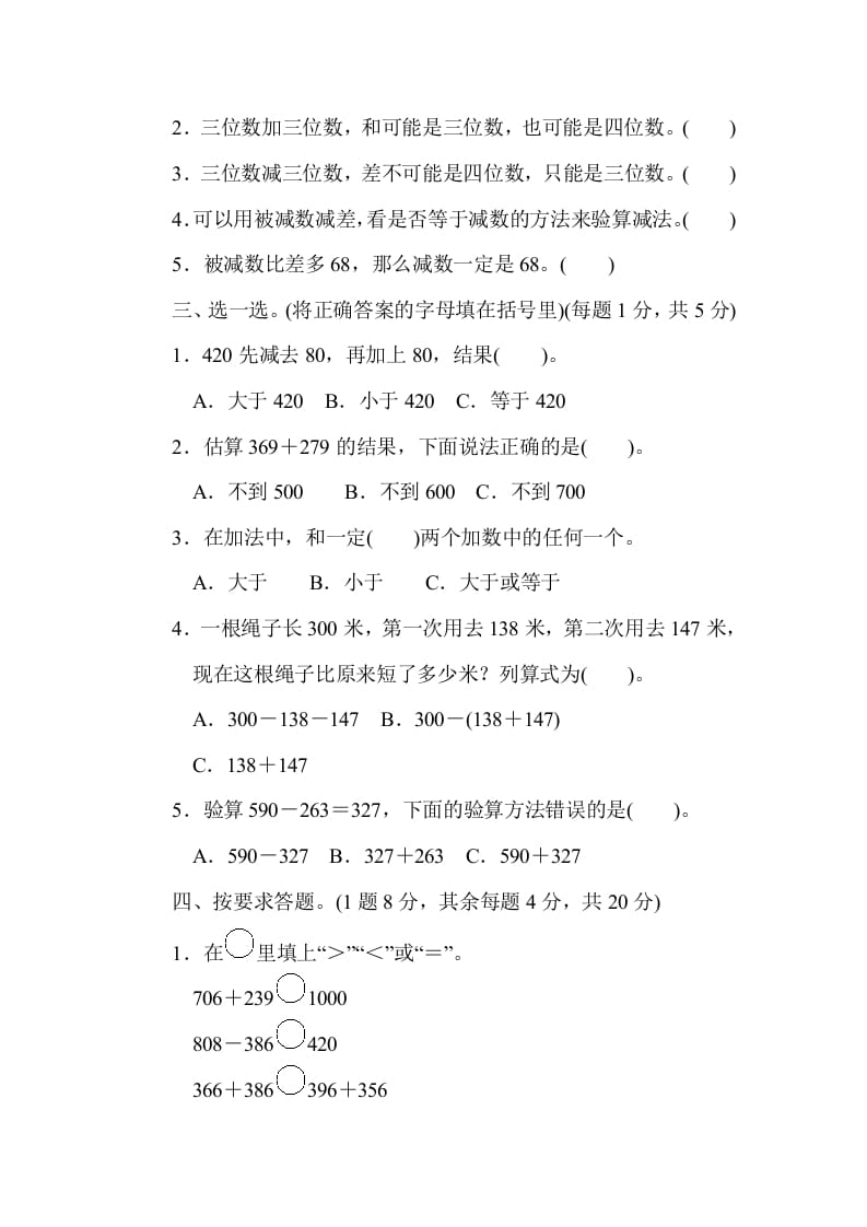 图片[2]-三年级数学上册第四单元过关检测（人教版）-智源优学网