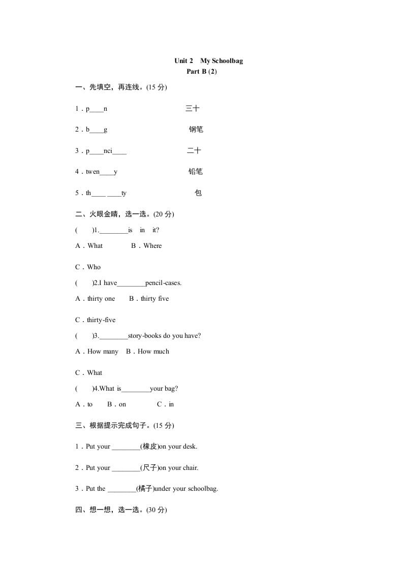 四年级英语上册课时测评Unit2Myschoolbag-PartB练习及答案(2)（人教PEP）-智源优学网