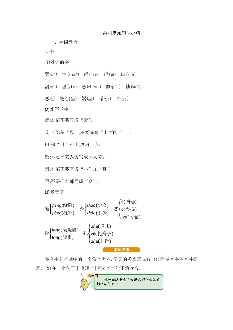 四年级语文上册第4单元知识小结-智源优学网