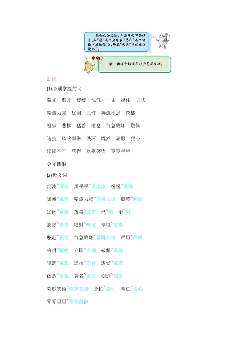 图片[2]-四年级语文上册第4单元知识小结-智源优学网
