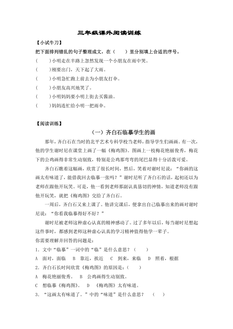 三年级语文上册阅读题及答案1（4篇）（部编版）-智源优学网