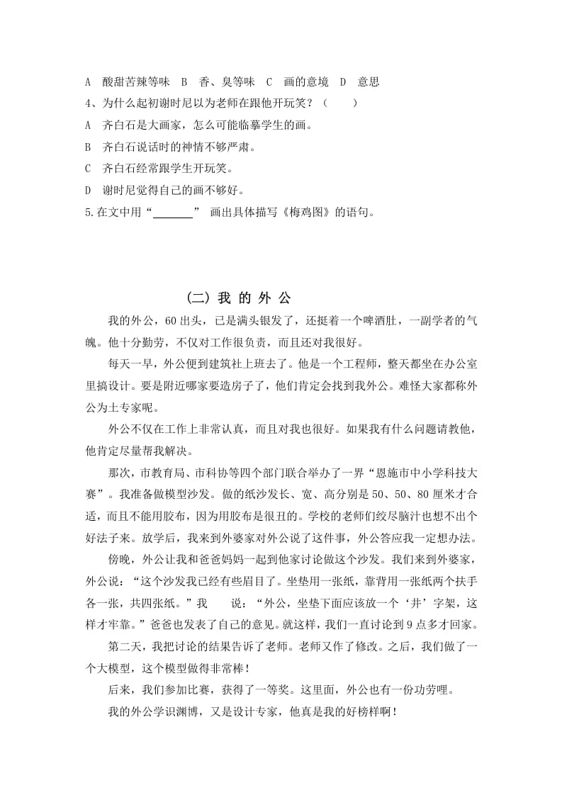 图片[2]-三年级语文上册阅读题及答案1（4篇）（部编版）-智源优学网