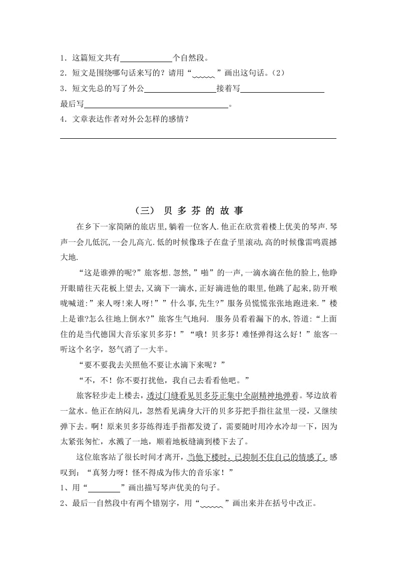图片[3]-三年级语文上册阅读题及答案1（4篇）（部编版）-智源优学网