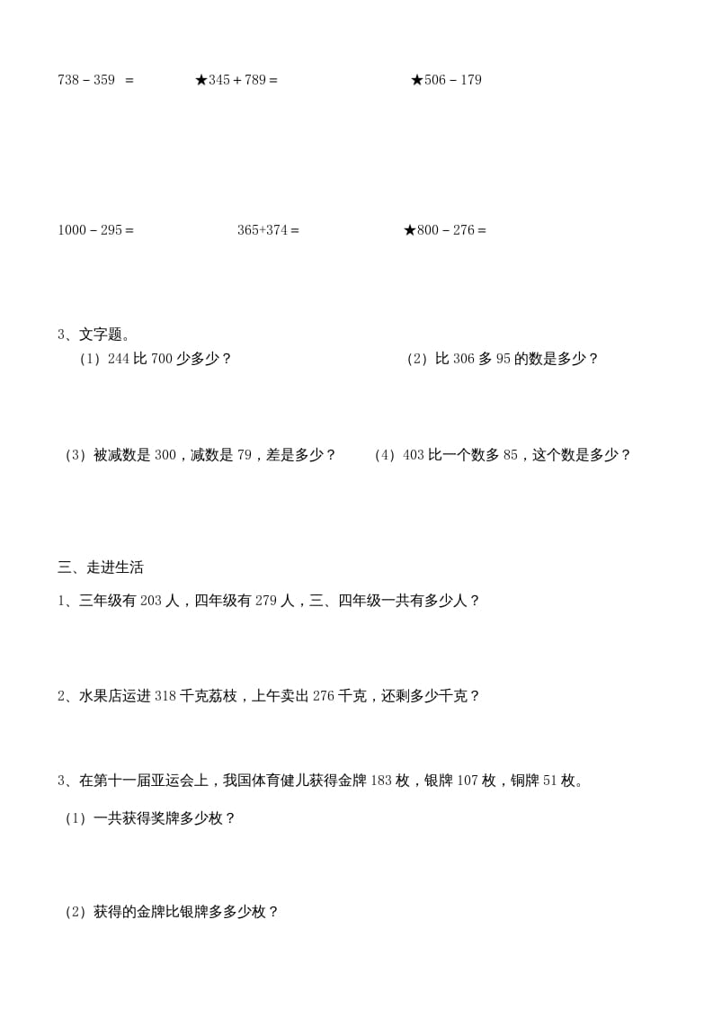 图片[2]-三年级数学上册第四单元万以内的加减法(二)测试题（人教版）-智源优学网