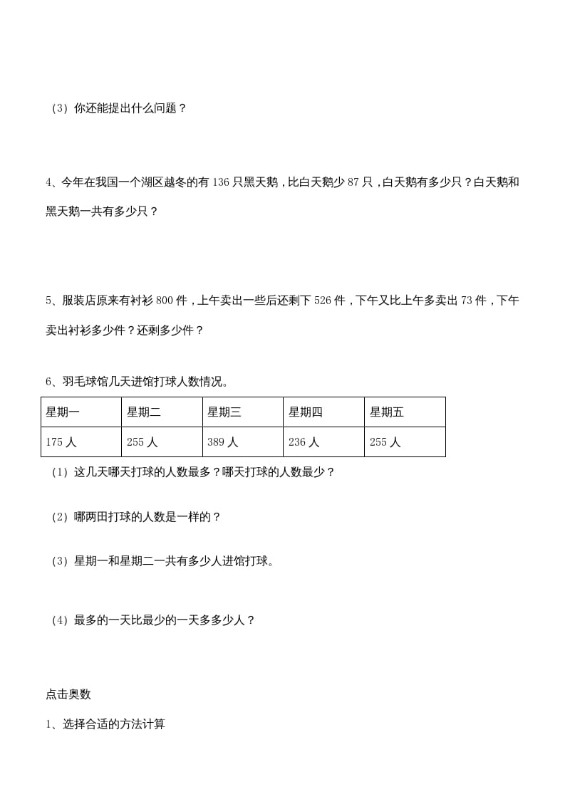 图片[3]-三年级数学上册第四单元万以内的加减法(二)测试题（人教版）-智源优学网
