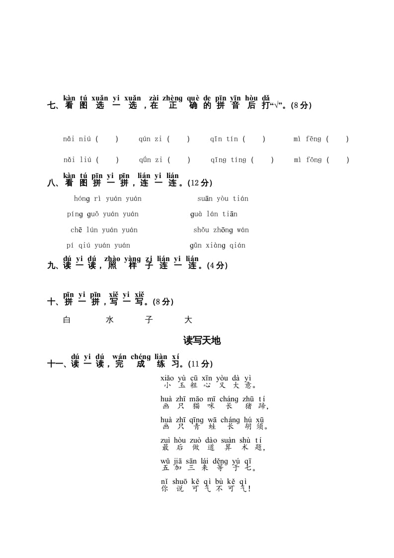 图片[2]-一年级语文上册第3单元测试卷2（部编版）-智源优学网