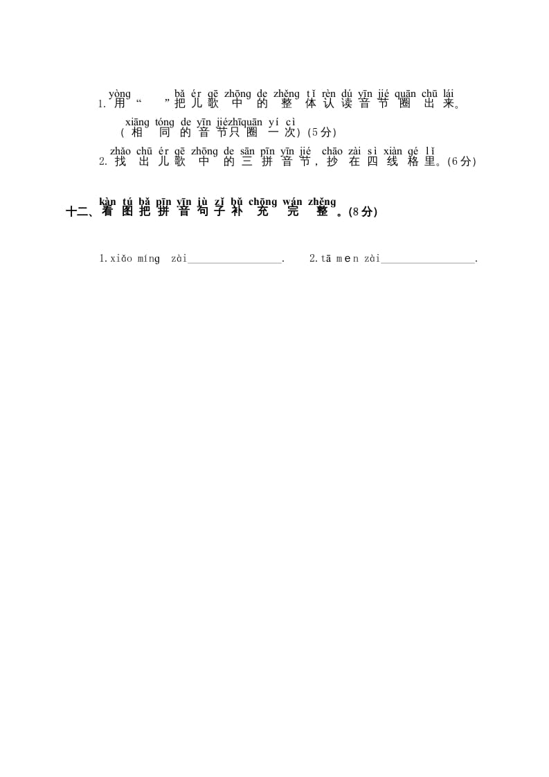 图片[3]-一年级语文上册第3单元测试卷2（部编版）-智源优学网
