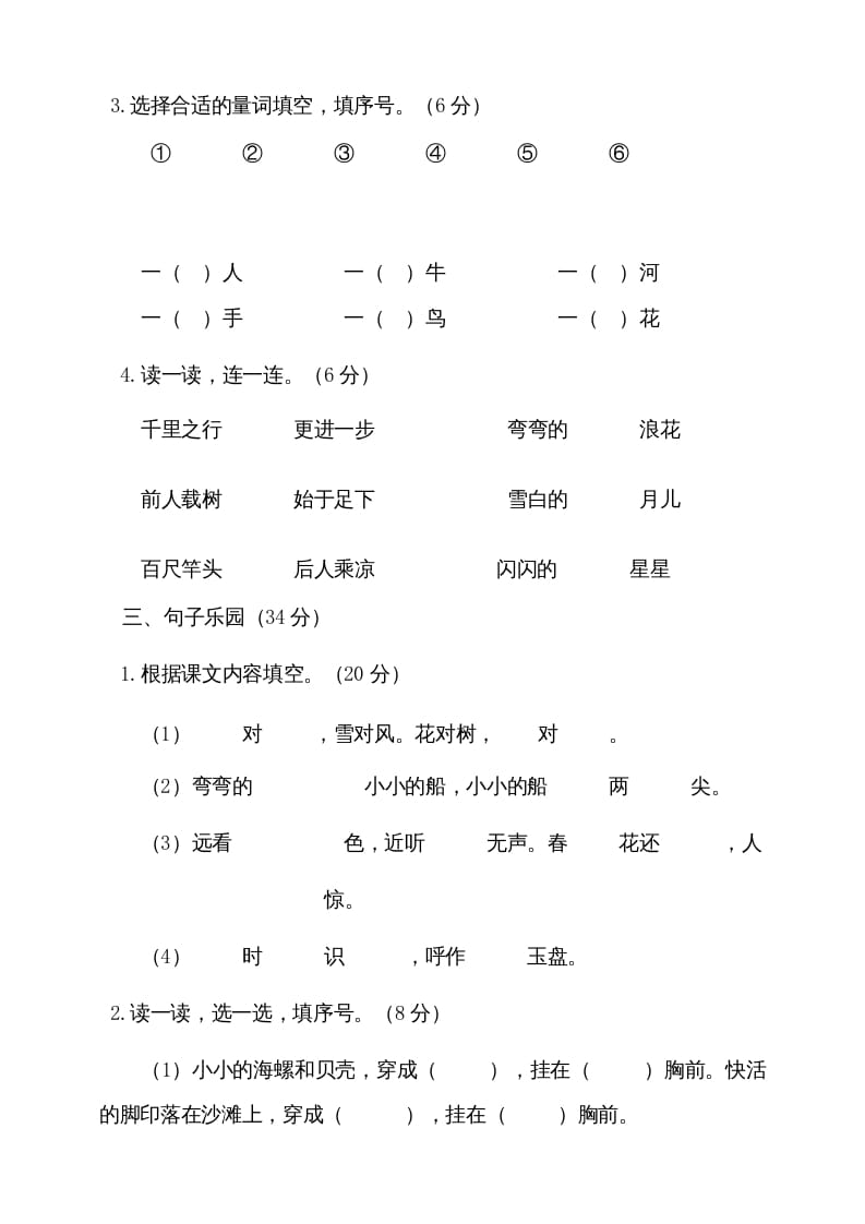 图片[2]-一年级语文上册（期末试题）-部编(12)（部编版）-智源优学网
