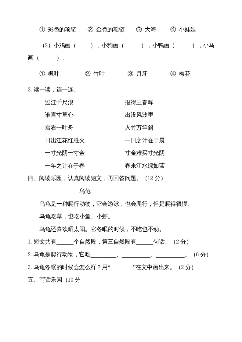 图片[3]-一年级语文上册（期末试题）-部编(12)（部编版）-智源优学网