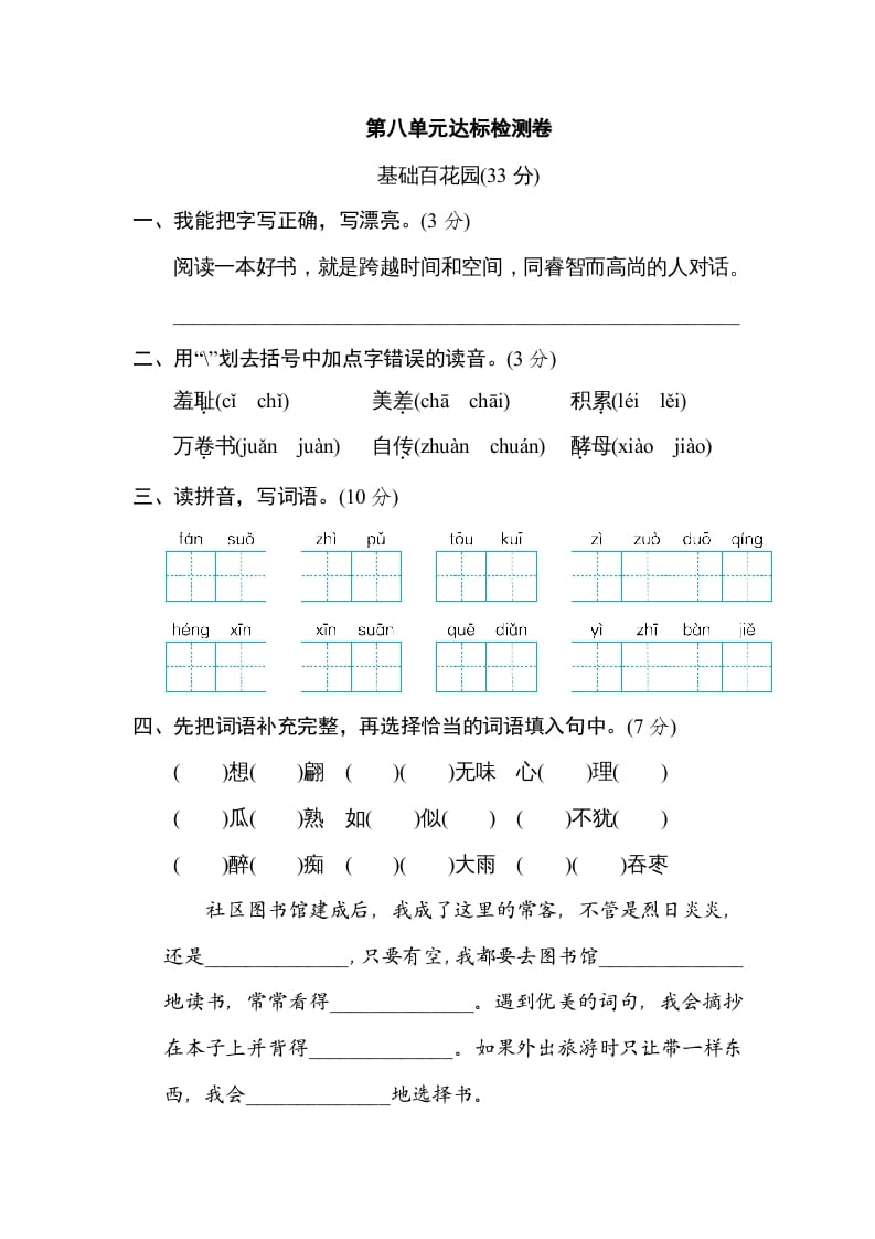 五年级语文上册第八单元达标检测卷（一）（部编版）-智源优学网