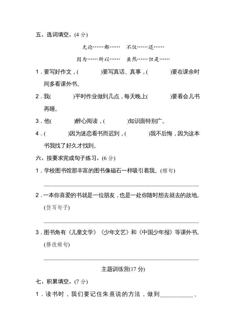 图片[2]-五年级语文上册第八单元达标检测卷（一）（部编版）-智源优学网