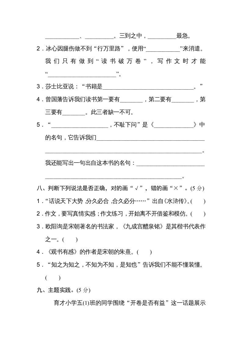 图片[3]-五年级语文上册第八单元达标检测卷（一）（部编版）-智源优学网