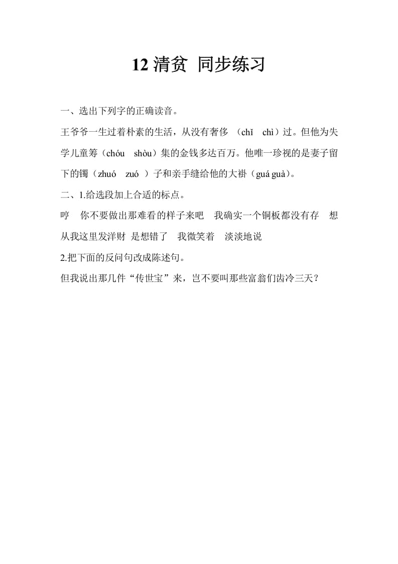 五年级数学下册12清贫同步练习-智源优学网