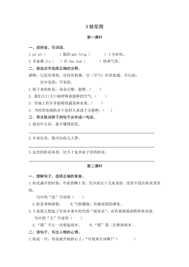 五年级语文上册桂花雨（部编版）-智源优学网