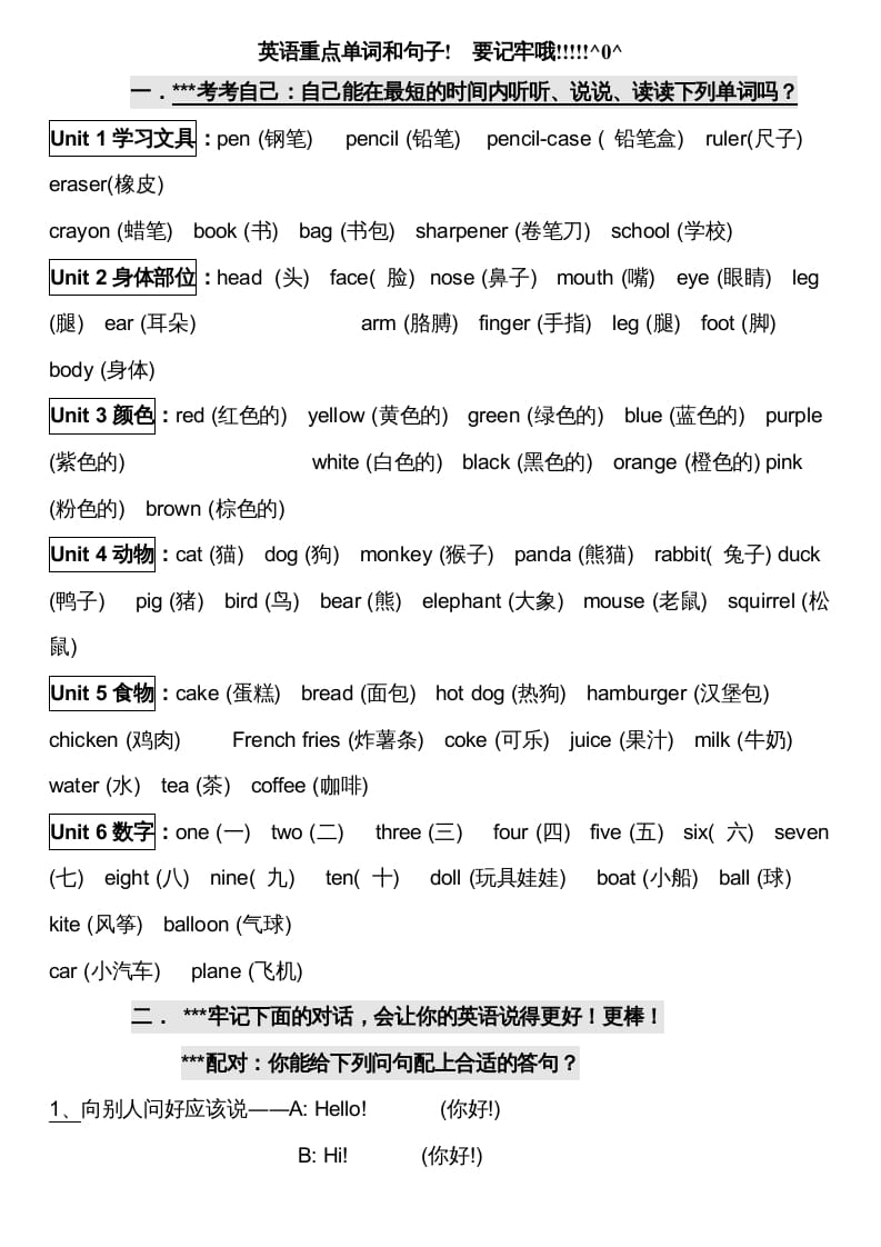 三年级英语上册英语上期末复习资料（人教PEP）-智源优学网