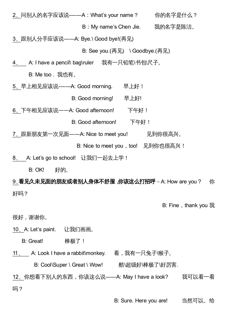 图片[2]-三年级英语上册英语上期末复习资料（人教PEP）-智源优学网