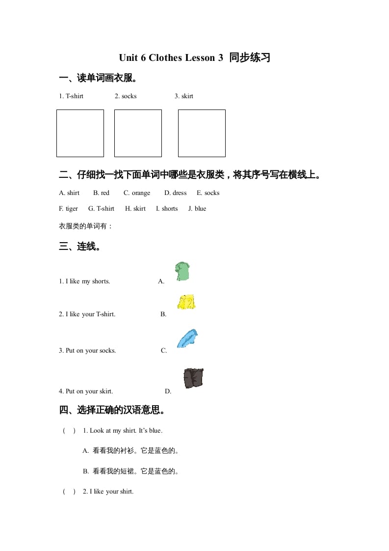 一年级英语上册Unit6ClothesLesson3同步练习3（人教一起点）-智源优学网