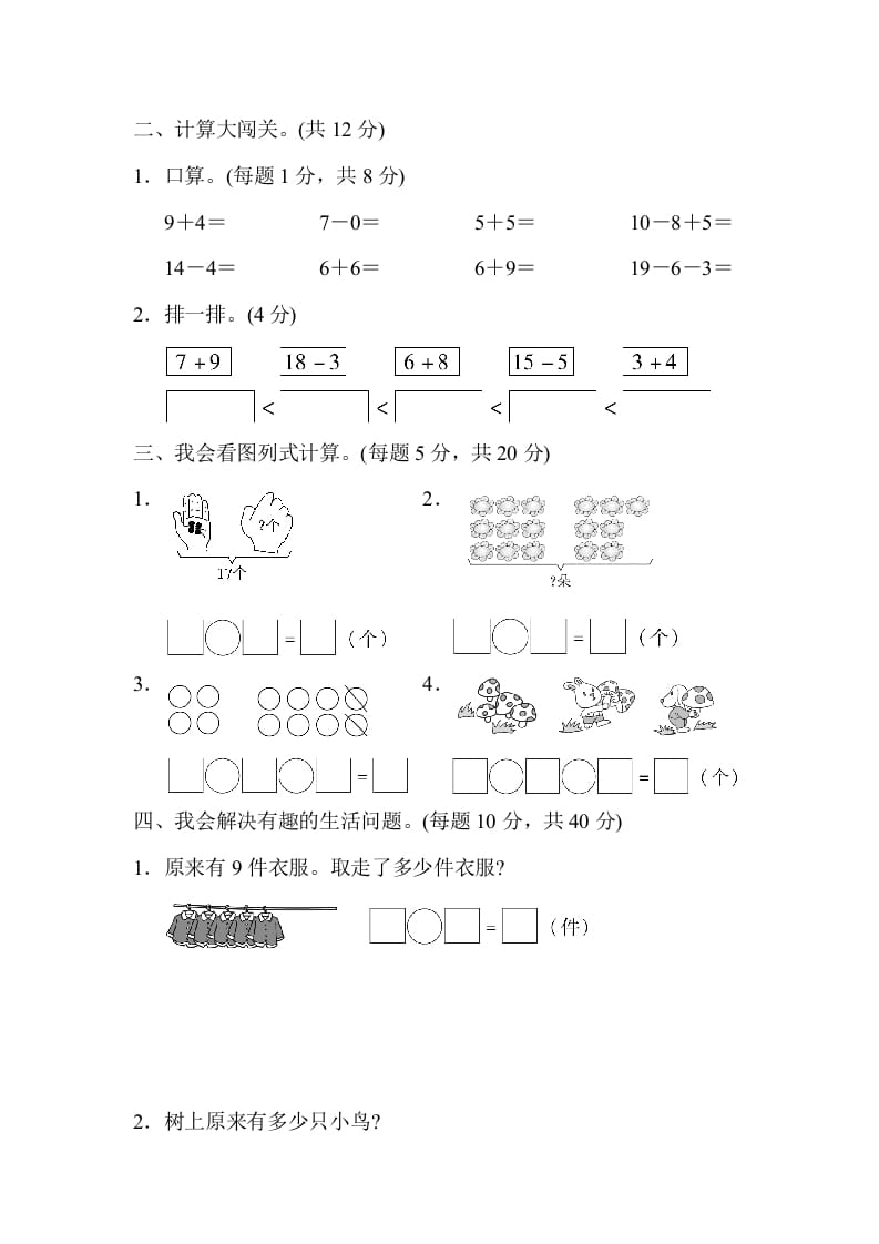 图片[2]-一年级数学上册期末总复习3初步的敏感培养（人教版）-智源优学网