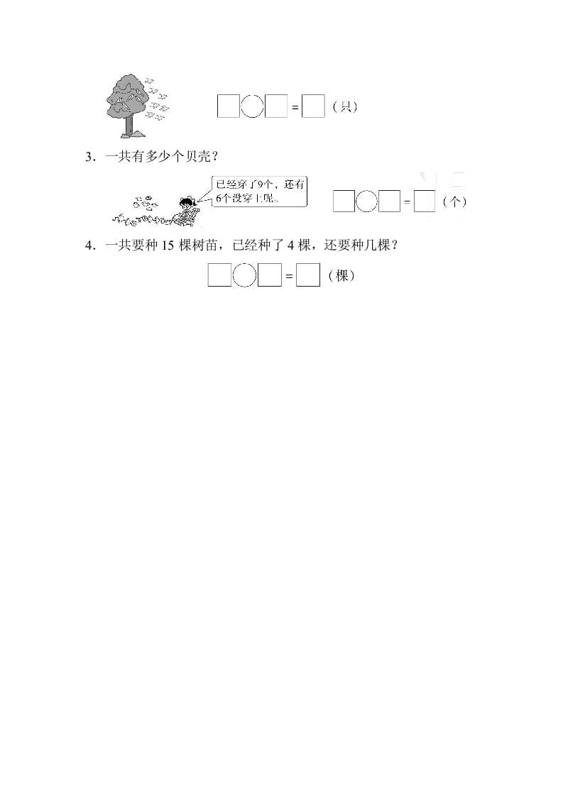图片[3]-一年级数学上册期末总复习3初步的敏感培养（人教版）-智源优学网