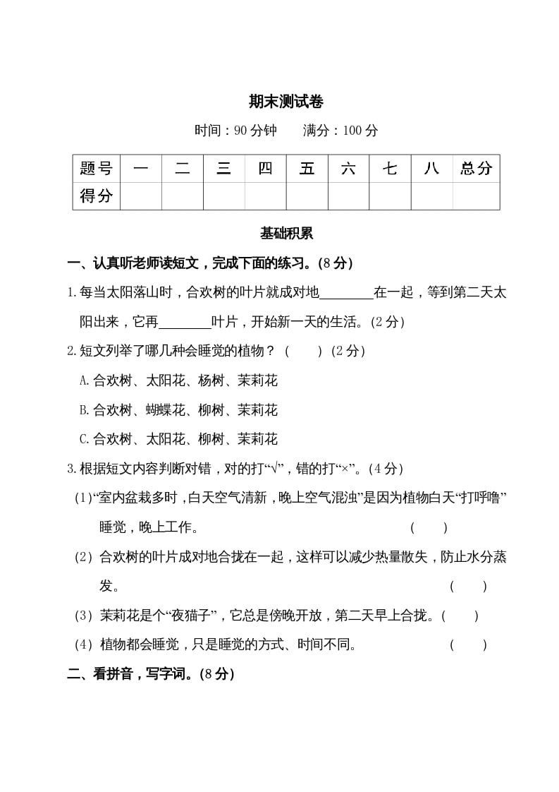 三年级语文上册期末测试卷（部编版）-智源优学网