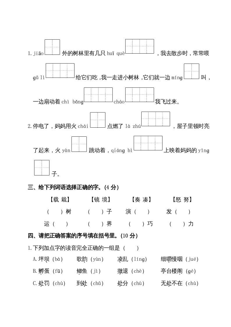图片[2]-三年级语文上册期末测试卷（部编版）-智源优学网