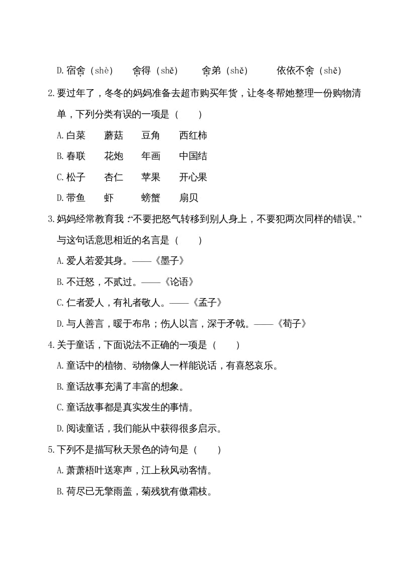 图片[3]-三年级语文上册期末测试卷（部编版）-智源优学网