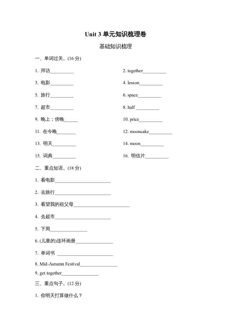 六年级英语上册Unit3单元知识梳理卷（人教版PEP）-智源优学网