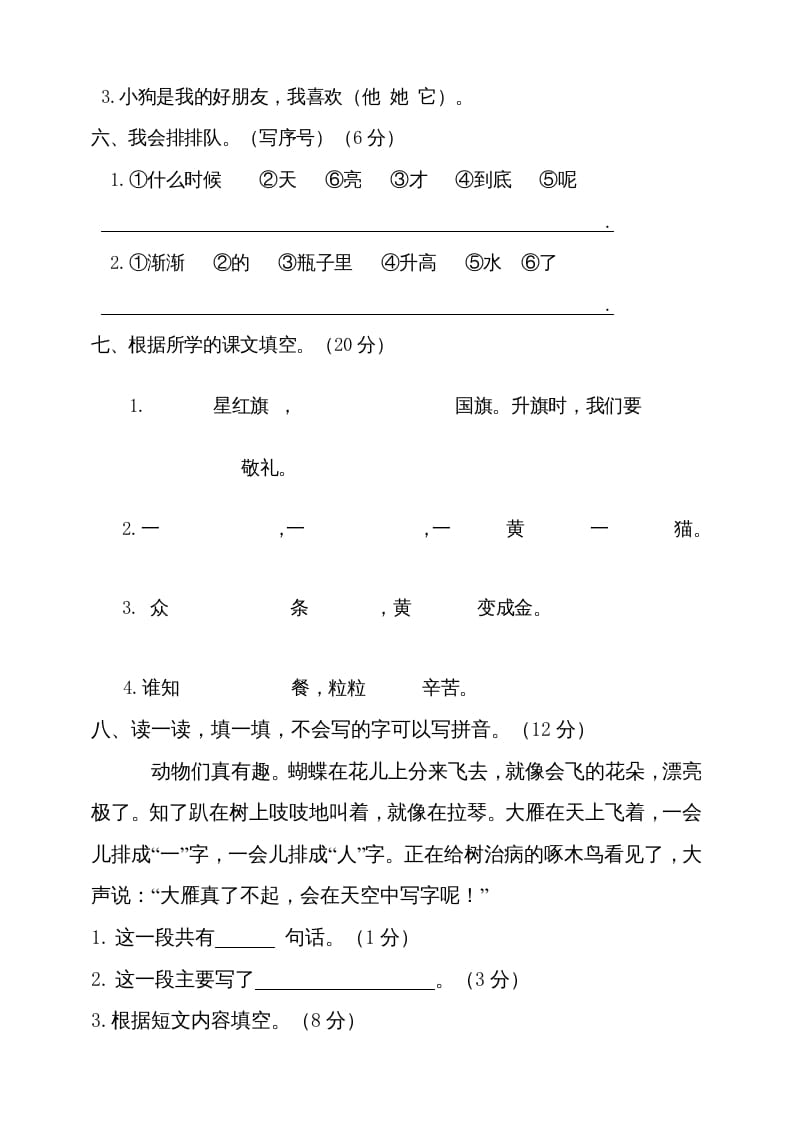 图片[2]-一年级语文上册（期末试题）-部编(10)（部编版）-智源优学网
