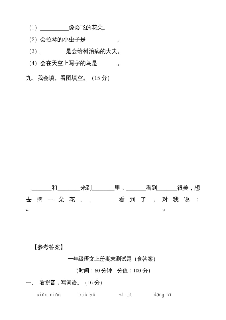 图片[3]-一年级语文上册（期末试题）-部编(10)（部编版）-智源优学网
