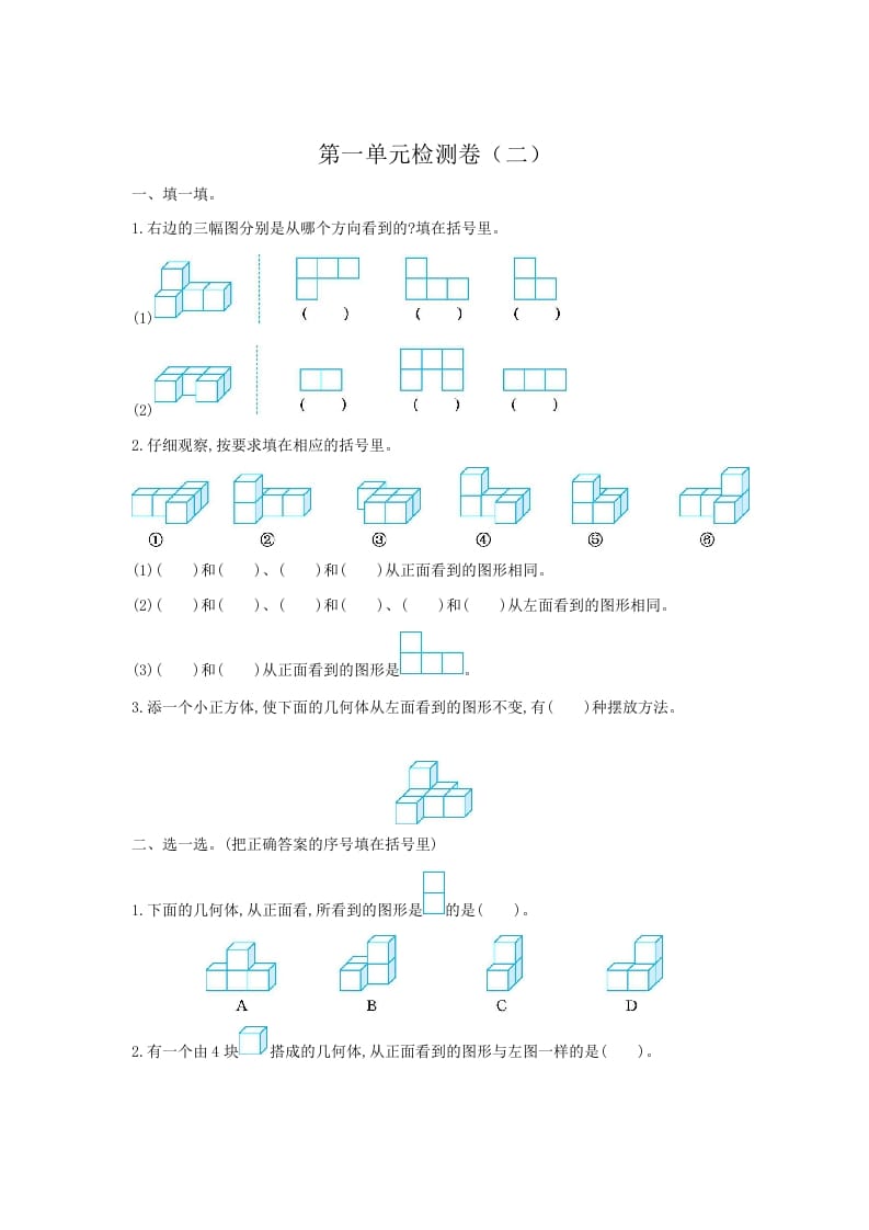 五年级数学下册第一单元检测卷（二）-智源优学网