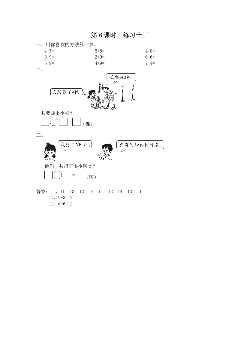 一年级数学上册第6课时练习十三（苏教版）-智源优学网