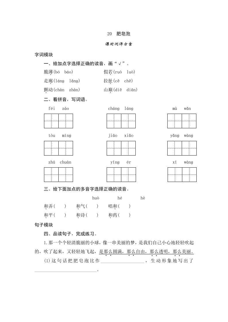 三年级语文下册20肥皂泡-智源优学网