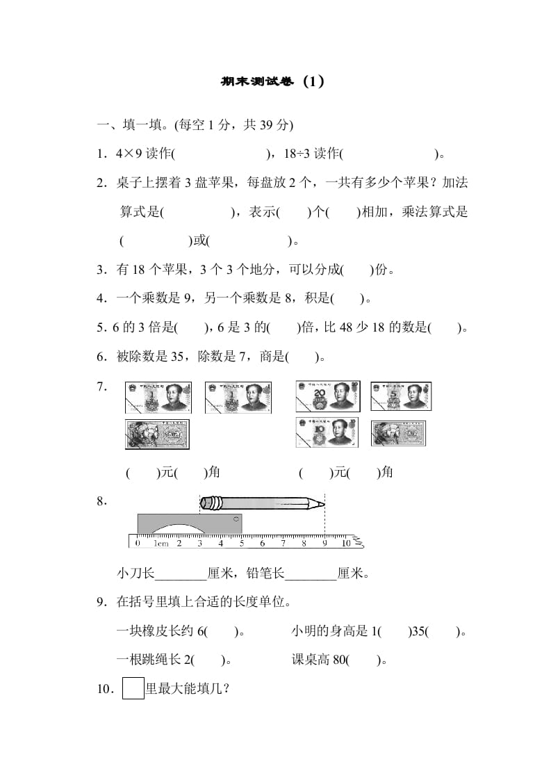 二年级数学上册期末练习(3)（北师大版）-智源优学网
