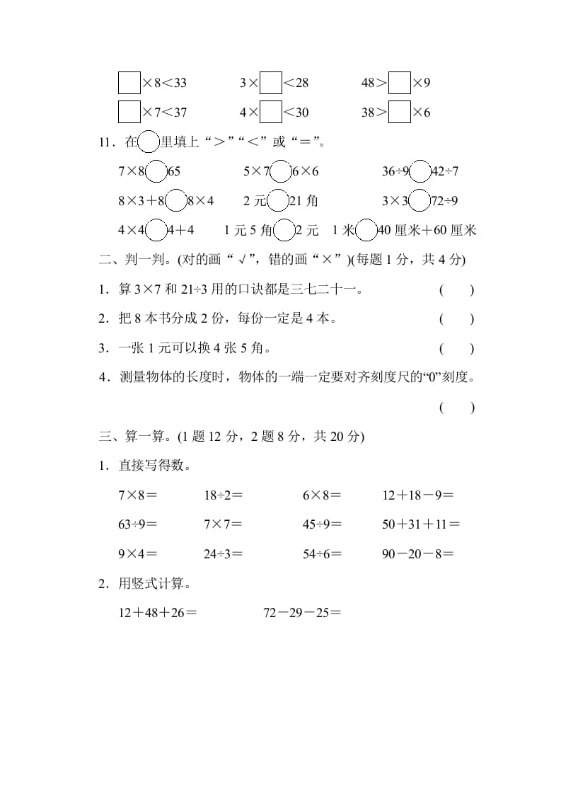 图片[2]-二年级数学上册期末练习(3)（北师大版）-智源优学网