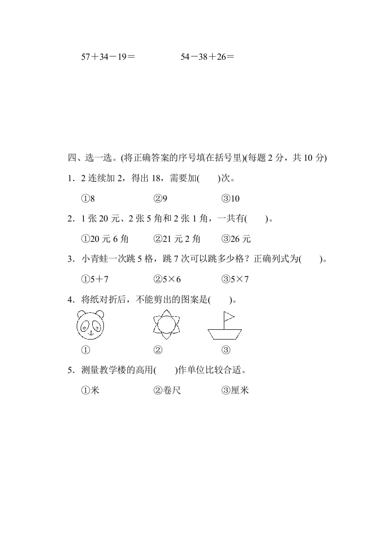 图片[3]-二年级数学上册期末练习(3)（北师大版）-智源优学网