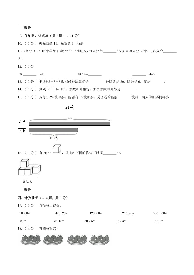图片[2]-二年级数学下册第一次月考全真模拟卷01（原卷）人教版-智源优学网