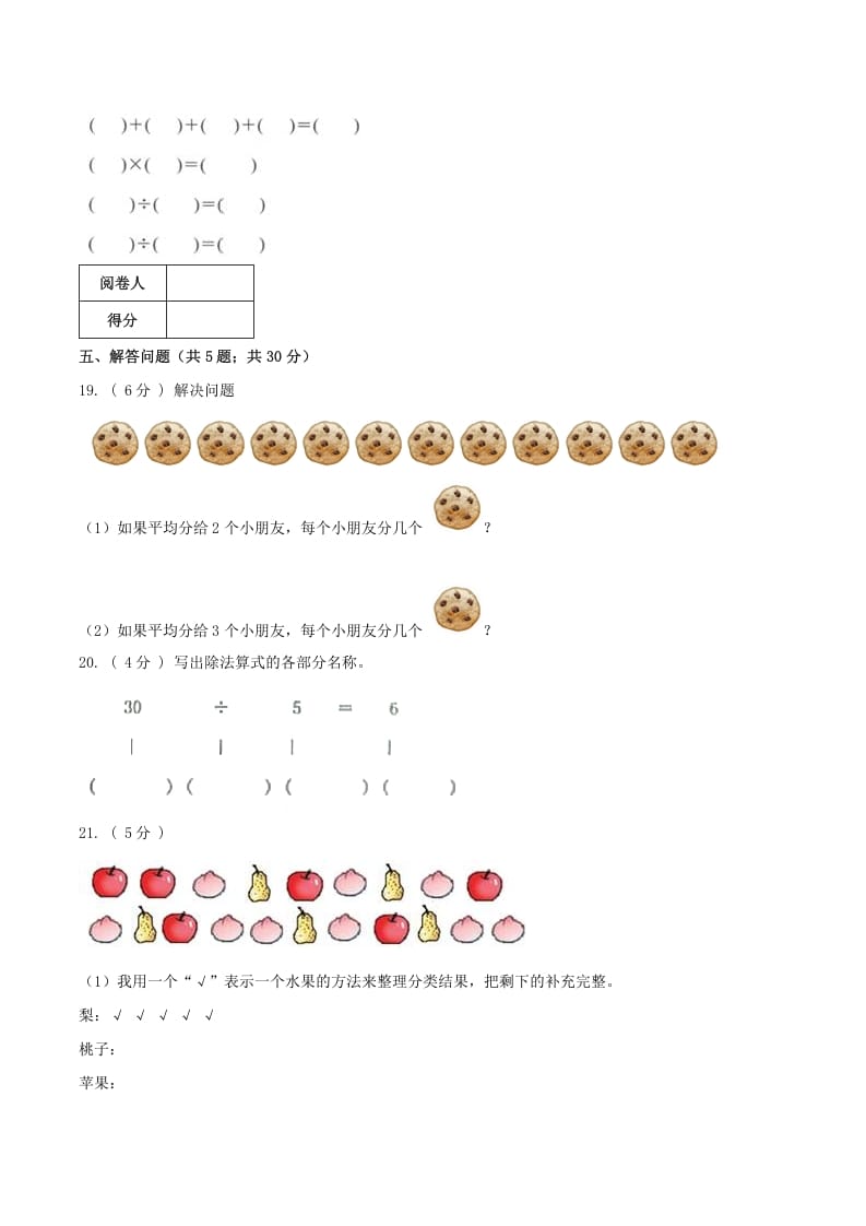 图片[3]-二年级数学下册第一次月考全真模拟卷01（原卷）人教版-智源优学网
