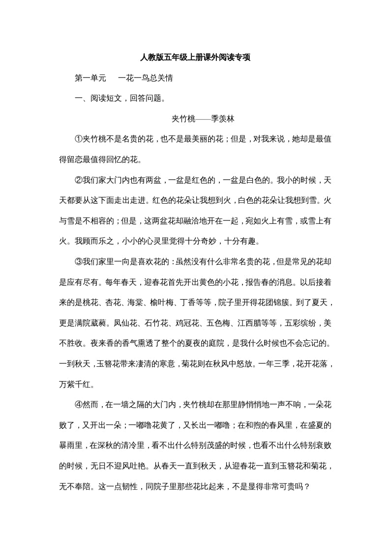 五年级语文上册课外阅读（部编版）-智源优学网