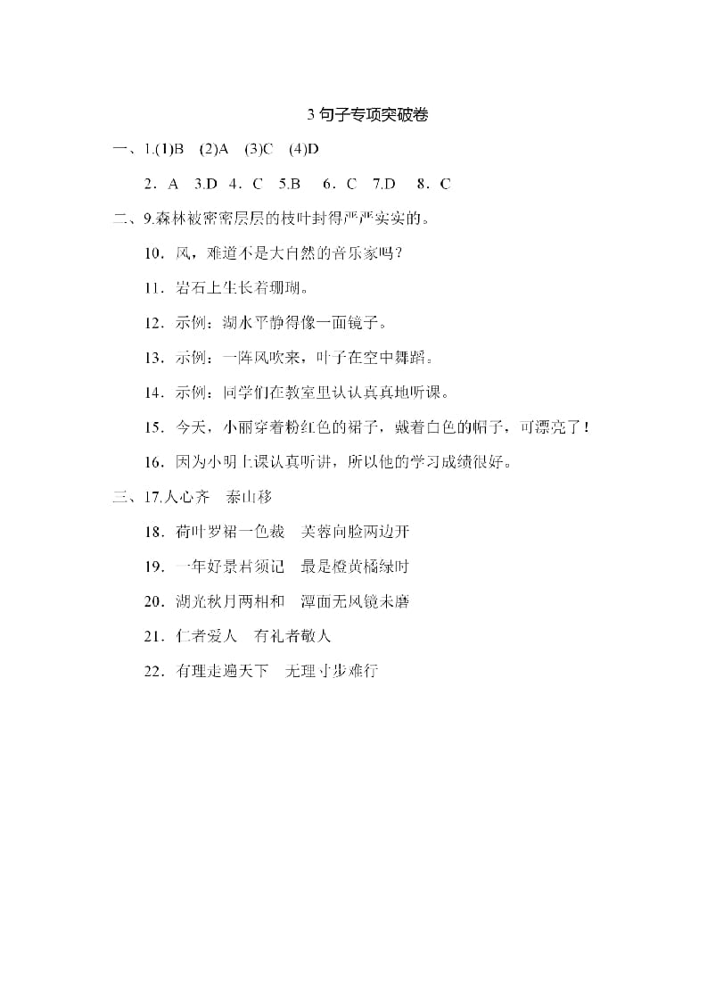 四年级语文上册句子专项练习-智源优学网