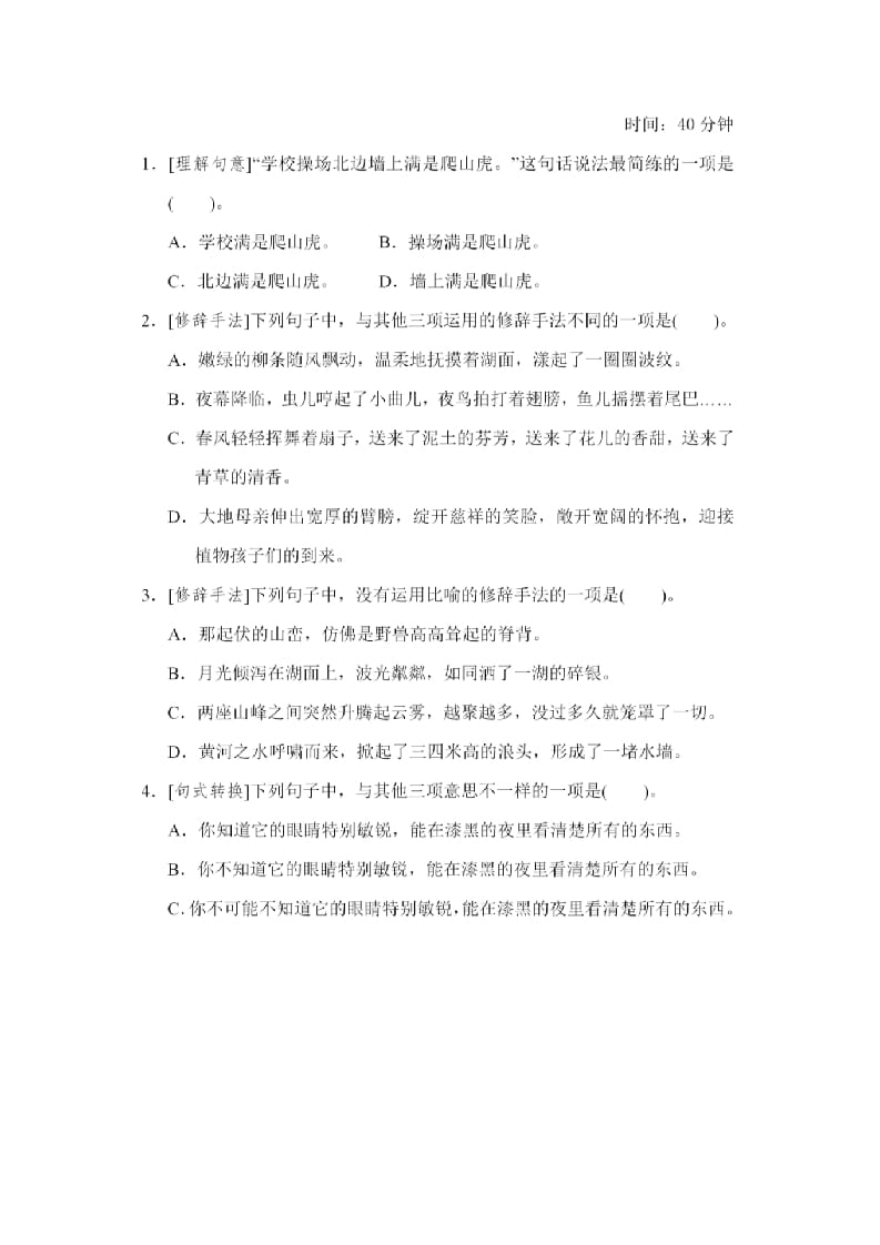 图片[2]-四年级语文上册句子专项练习-智源优学网
